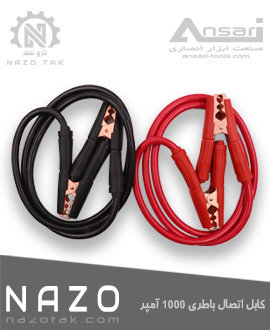 کابل اتصال چنگالی باطری 1000 آمپر