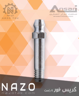 گریس خور 6 راست 4 سانت