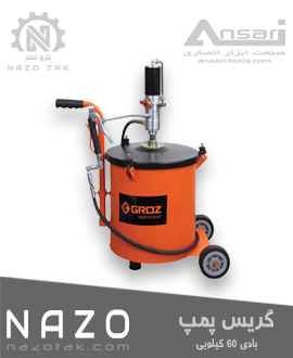 گریس پمپ بادی 60 کیلویی گروز GROZ