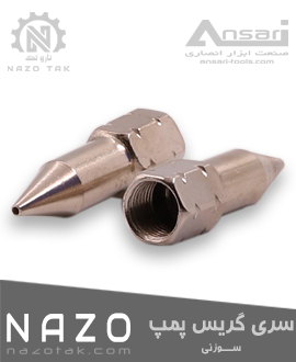 سری گریس پمپ سوزنی