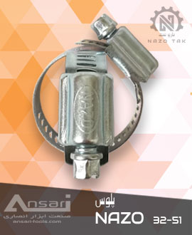 بست گردگیر پلوس دوقلو نازو 51-32 NAZO