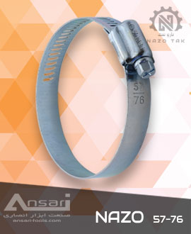 بست شیلنگ فلزی هواکش نازو 76-57 NAZO